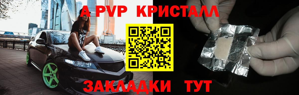 A-PVP кристаллы Маркс