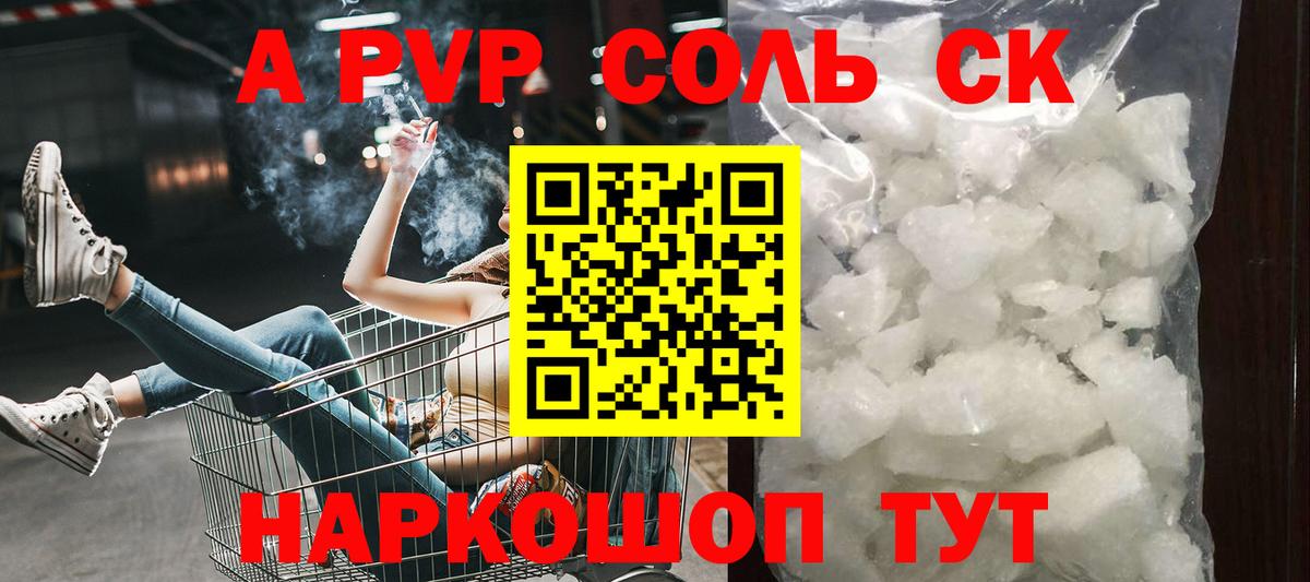 APVP СК  Alfa_PVP  Вход с VPN  Маркс  Alpha-PVP СК  Alpha PVP Соль 