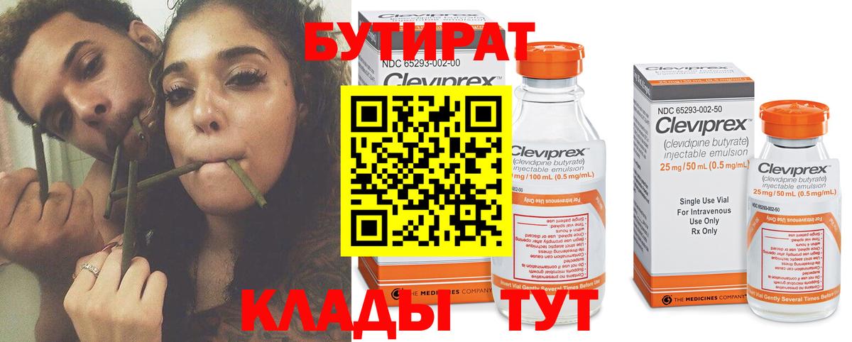 Бутират GHB Маркс