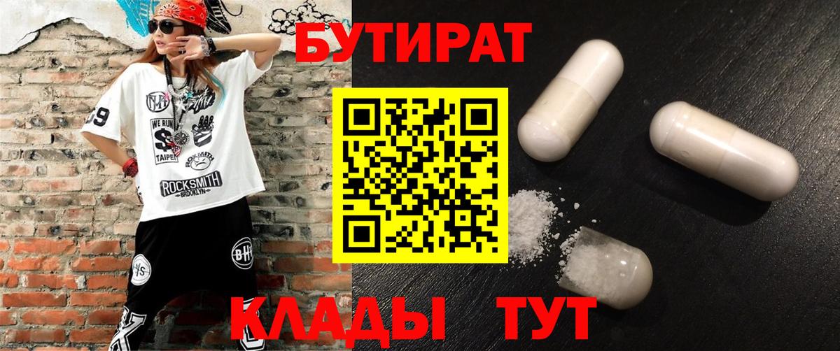 Маркс  Бутират 1.4BDO  Вход с VPN 