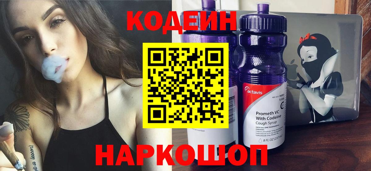 Маркс  Codein напиток Lean (лин)  Вход с VPN  Кодеин Purple Drank 