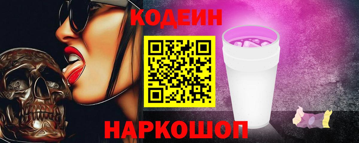 Codein Purple Drank  Маркс  Кодеин Purple Drank 