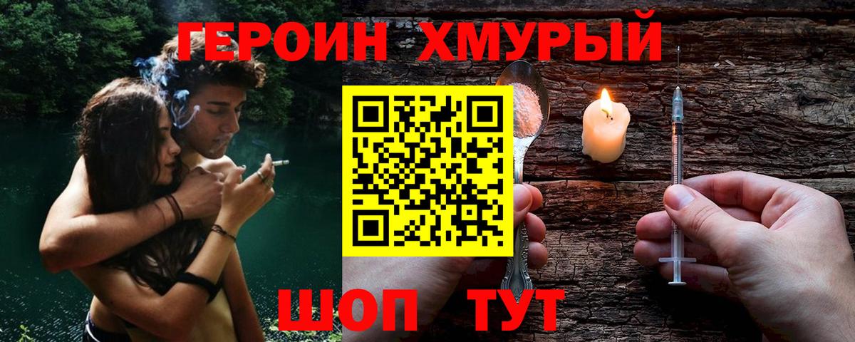 ГЕРОИН  Вход с VPN  Маркс  ГЕРОИН белый 