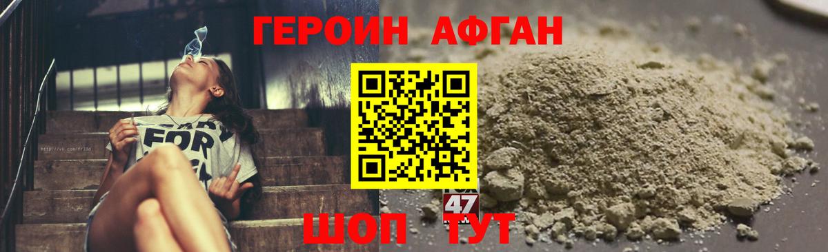 ГЕРОИН Афган Маркс