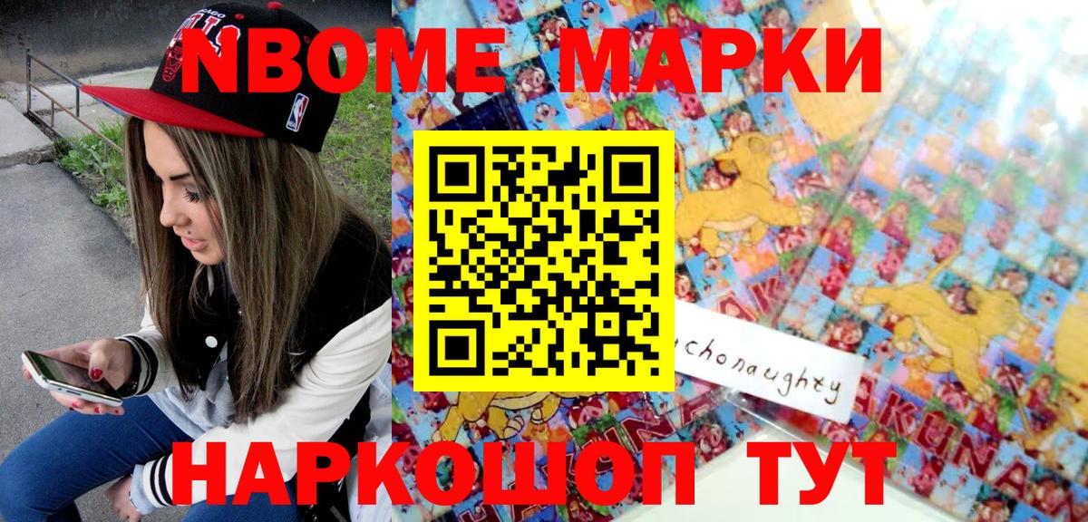 Марки N-bome  Марки 25I-NBOMe 1500мкг  Вход с VPN  Маркс 
